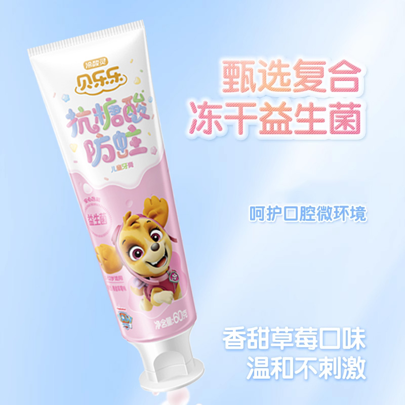 冷酸灵贝乐乐安心优护防蛀儿童牙膏2-6-12岁换牙期含氟防蛀益生菌