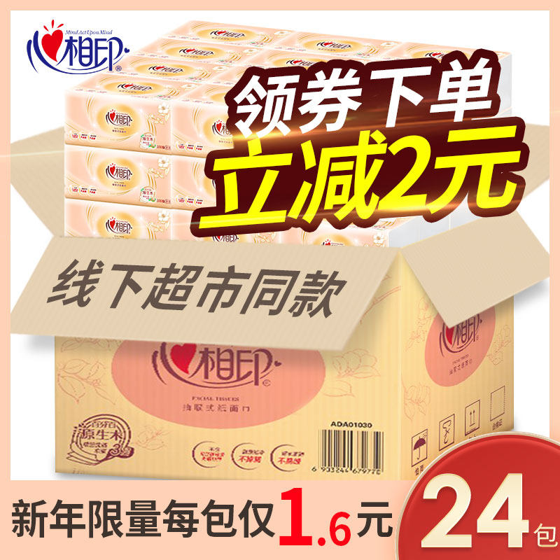  好物优选家居抽纸