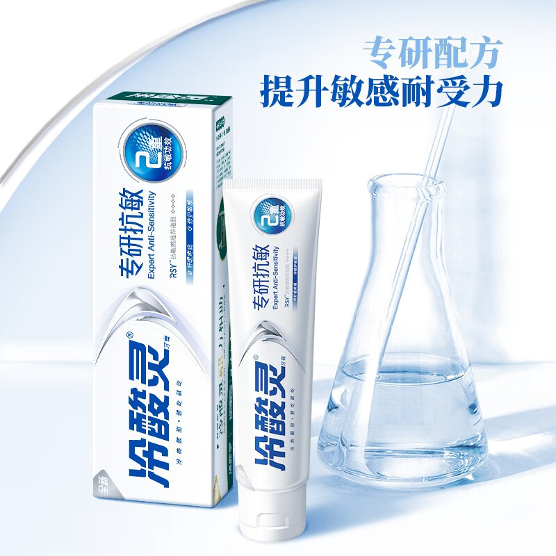 冷酸灵专研抗敏家庭牙膏套装亮白护龈清新口气舒缓敏感国货老牌