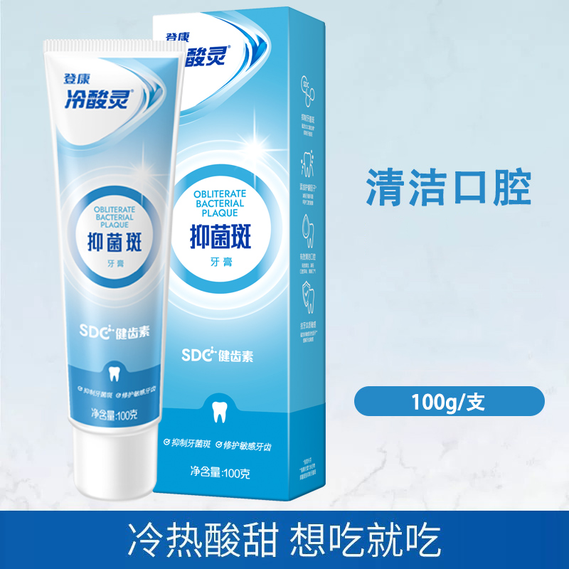 冷酸灵牙膏抑牙菌斑抗敏感清新清火护龈家庭装男女旗舰店官方正品