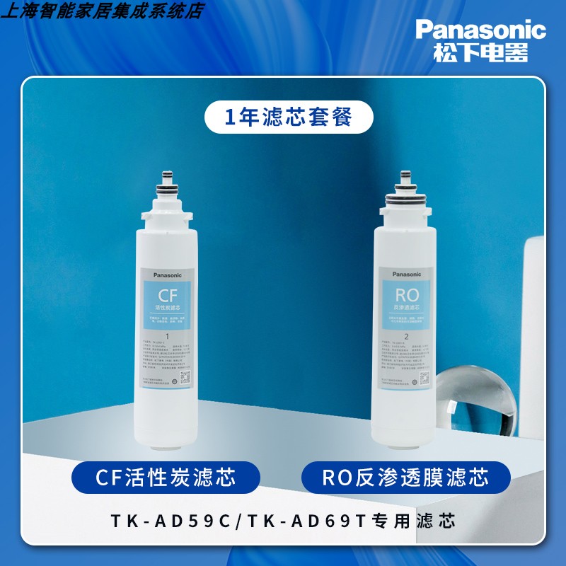 松下净水器原装正品滤芯适用TK-AD59C\TK-AD69T专用滤芯-图0