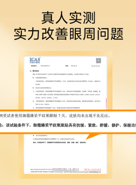 GEMCORE/珈蔻氧眼贴抗皱紧致修护保湿呵护眼周眼部
