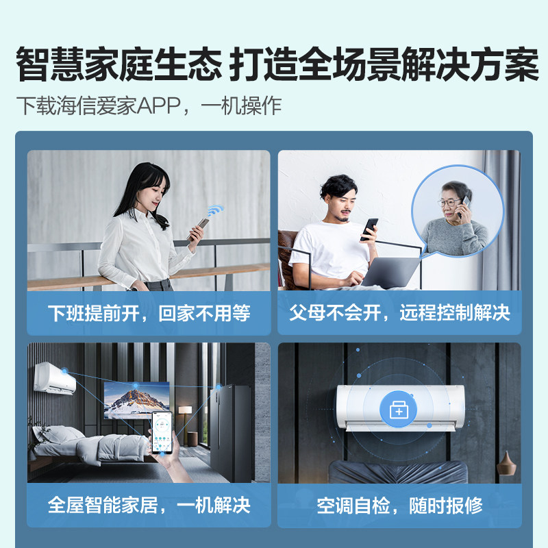 海信挂机大1.5匹p新一级空调 海信云畅品空调
