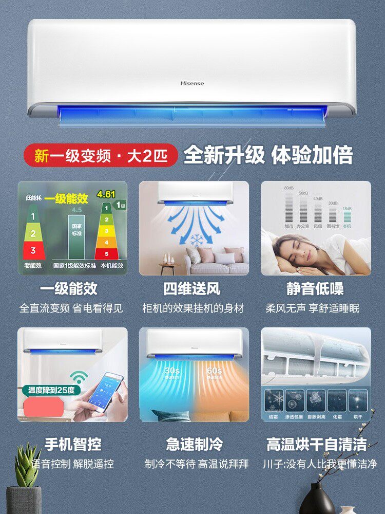 2匹空调挂机海信新一级能效变频 海信云畅品空调