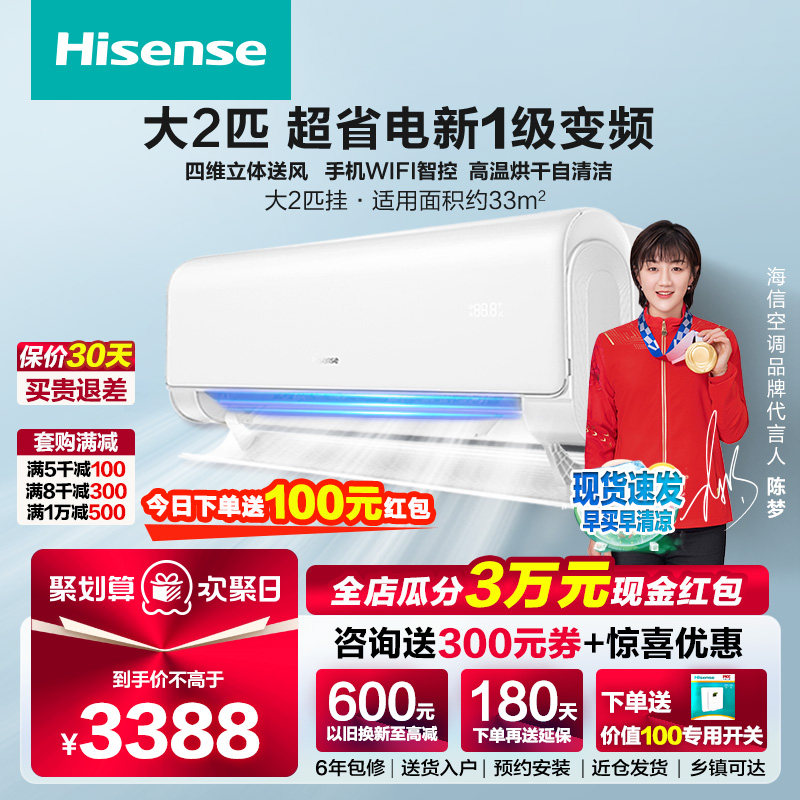 2匹空调挂机海信新一级能效变频 海信云畅品空调