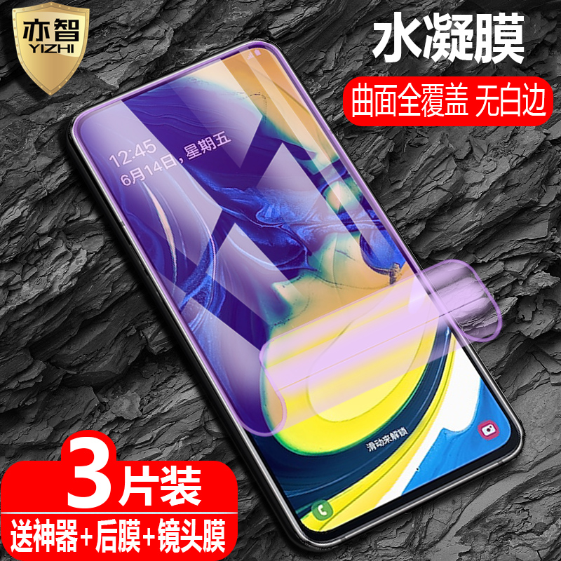 适用于三星Galaxy A80水凝膜SM-A8050全屏覆盖a80防爆量子膜A805F/DS手机曲面全包高清抗指纹防蓝光保护贴-图0