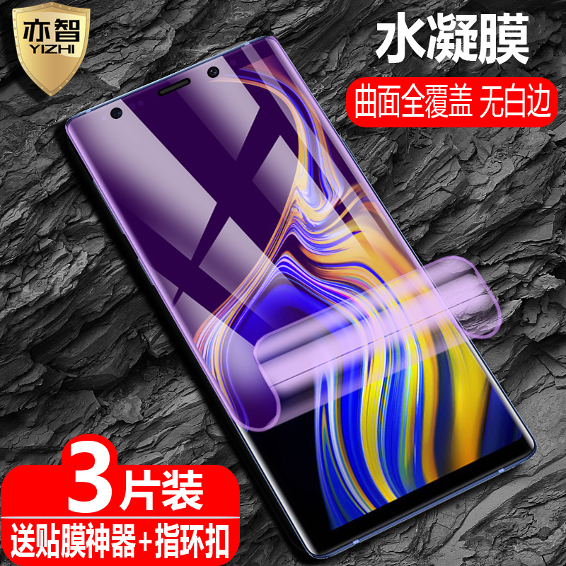 适用三星Galaxy Note9水凝膜SM-N9600全屏覆盖Note8防爆量子膜SM-N9500曲面全包高清抗指纹防蓝光保护软贴-图0