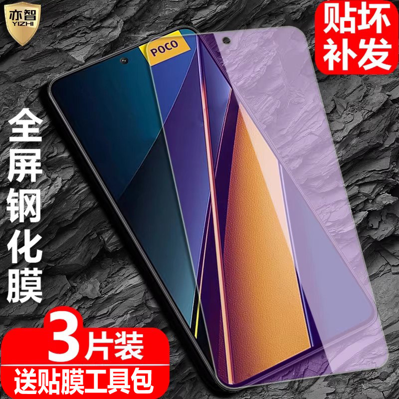 适用小米POCO X6钢化膜X6Pro防爆玻璃膜23122PCD1G全屏2311DRK48GI覆盖海外国际版手机高清护眼防蓝光保护贴