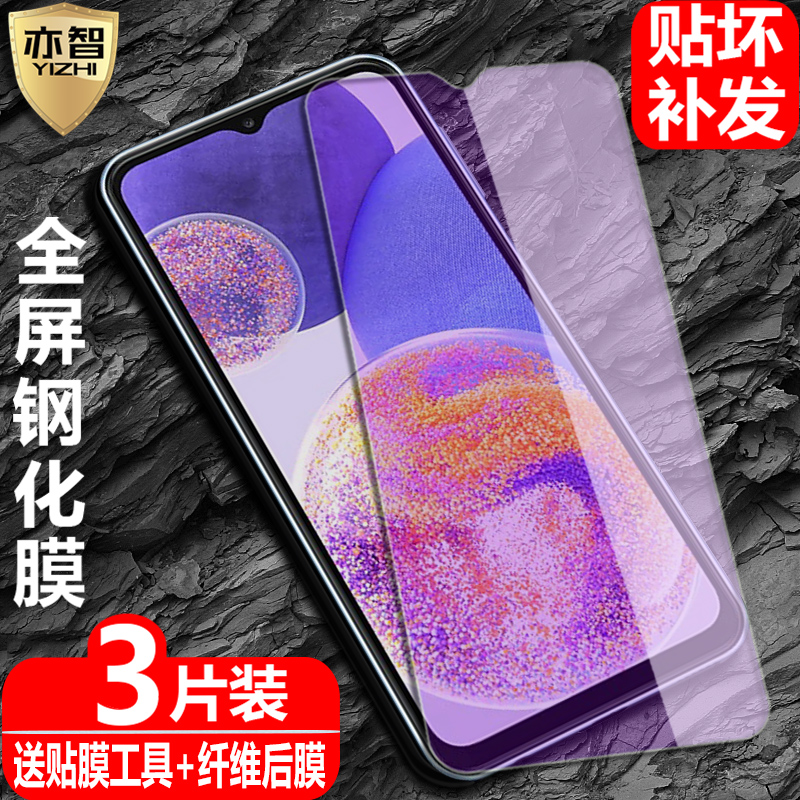 适用于三星Galaxy A23钢化膜SM-A235F全屏M覆盖A2360防爆玻璃膜A236B/E手机U高清DS抗指纹护眼防蓝光保护贴-图0