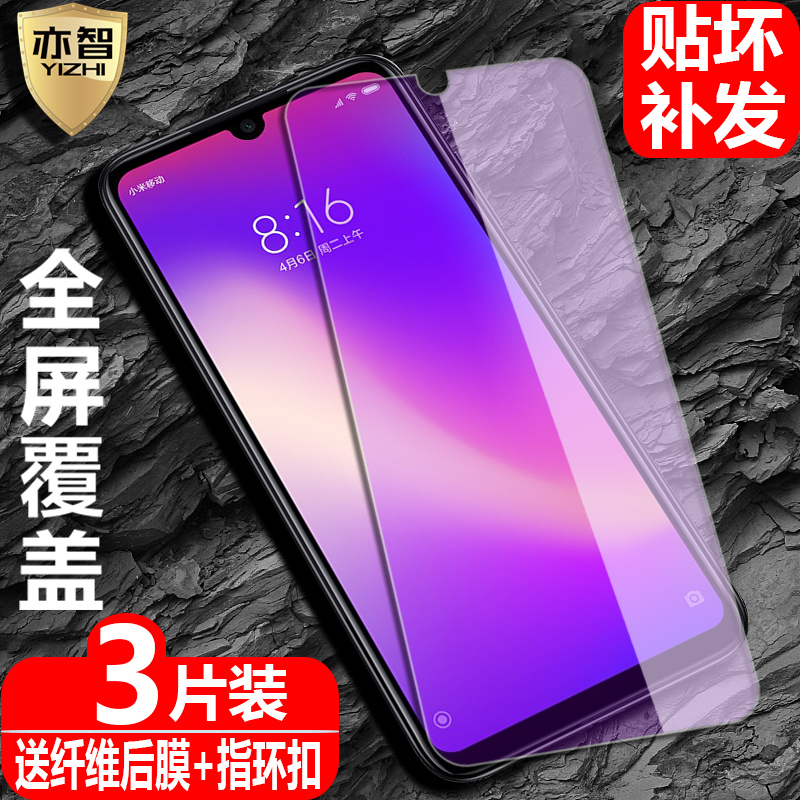 适用于 红米Note7钢化膜Redmi Note7Pro手机M1901F7E/7C/7T/7BE全屏覆盖高清防指纹护眼抗蓝光防爆保护贴 - 图0