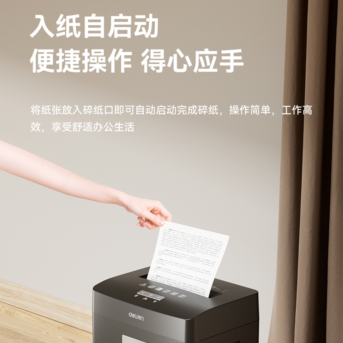 得力GA390碎纸机五级保密办公文件档案大容量家用电动粉碎机GA590,淘宝优惠券,粉丝福利购,淘宝优惠卷