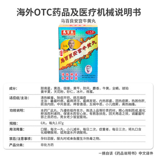 中国香港马百良安宫牛黄丸双天然包金衣港版原装官方正品6丸/盒 P - 图3