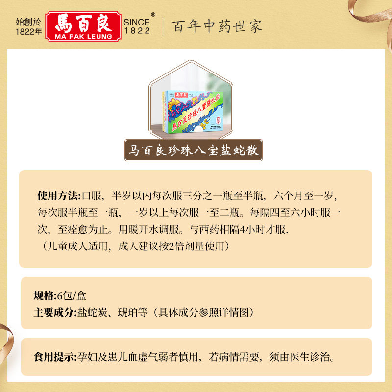 中国香港马百良止咳退热退烧中药6 马百良海外国际感冒咳嗽用药