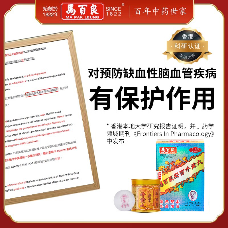 新Ⅱ中国香港马百良安宫牛黄丸港版呵护心脑清热解毒正品6丸/盒P - 图0