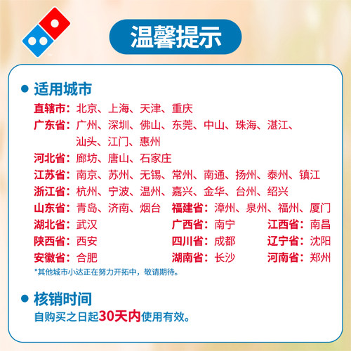 达美乐 日式照烧滋烤鳗鱼比萨9