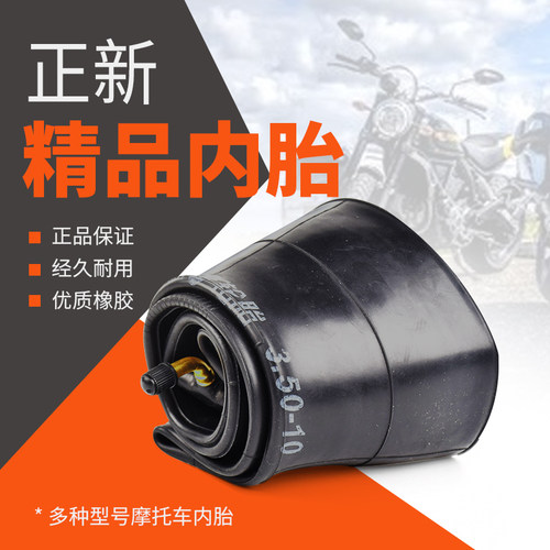 正新2.50/2.75/3.00/3.50/4.00/4.50/5.00-12-10-17-18摩托车内胎 - 图0