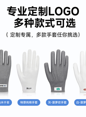 定制布标logo文玩手套