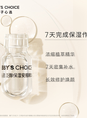 完子心选安瓶精华液补水保湿