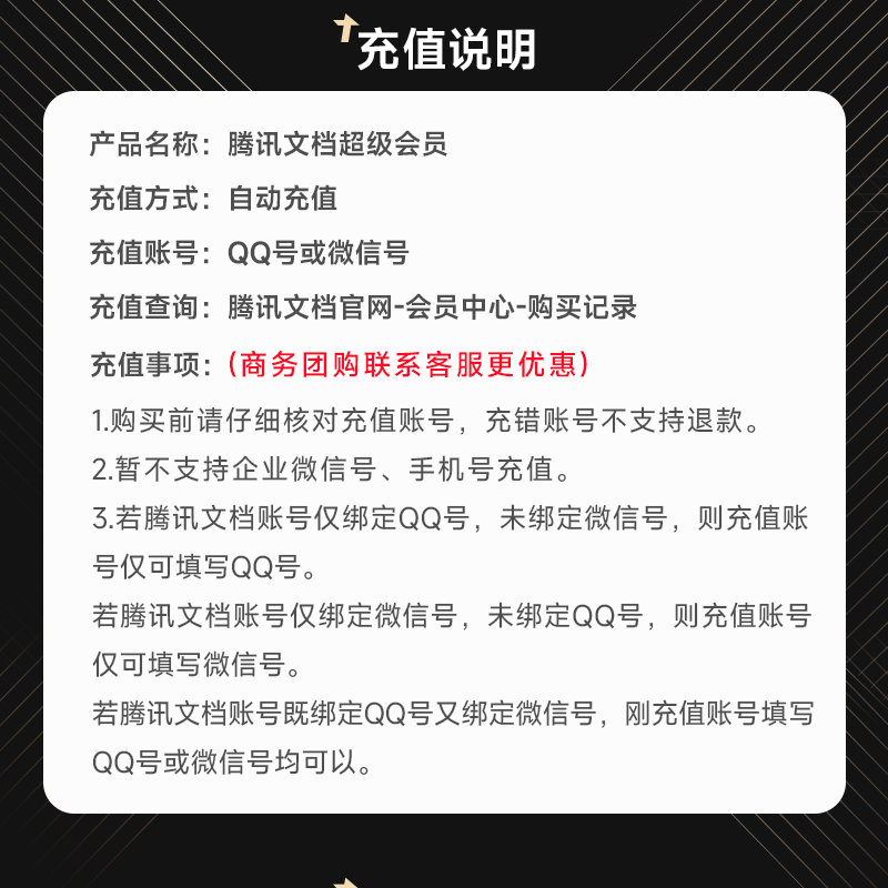 腾讯文档超级会员12个月SVIP会员一年卡372天包1年费会员自动充值 - 图1