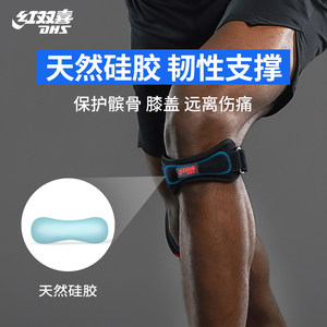 红双喜髌骨带专业膝盖髌骨保护带男女士运动跑步护膝半月板保护套