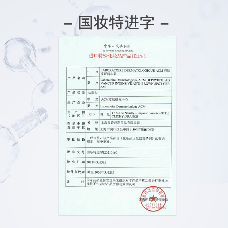 acm美白亮肤精华淡化黑的色素面霜 ACM海外乳液/面霜