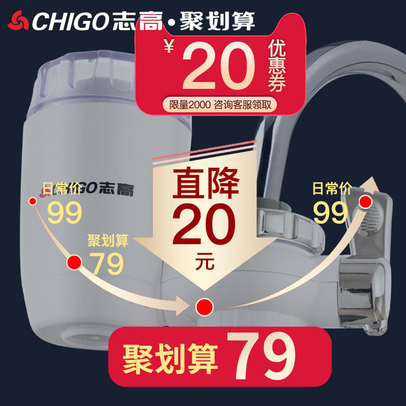  志高景山盛景净水器