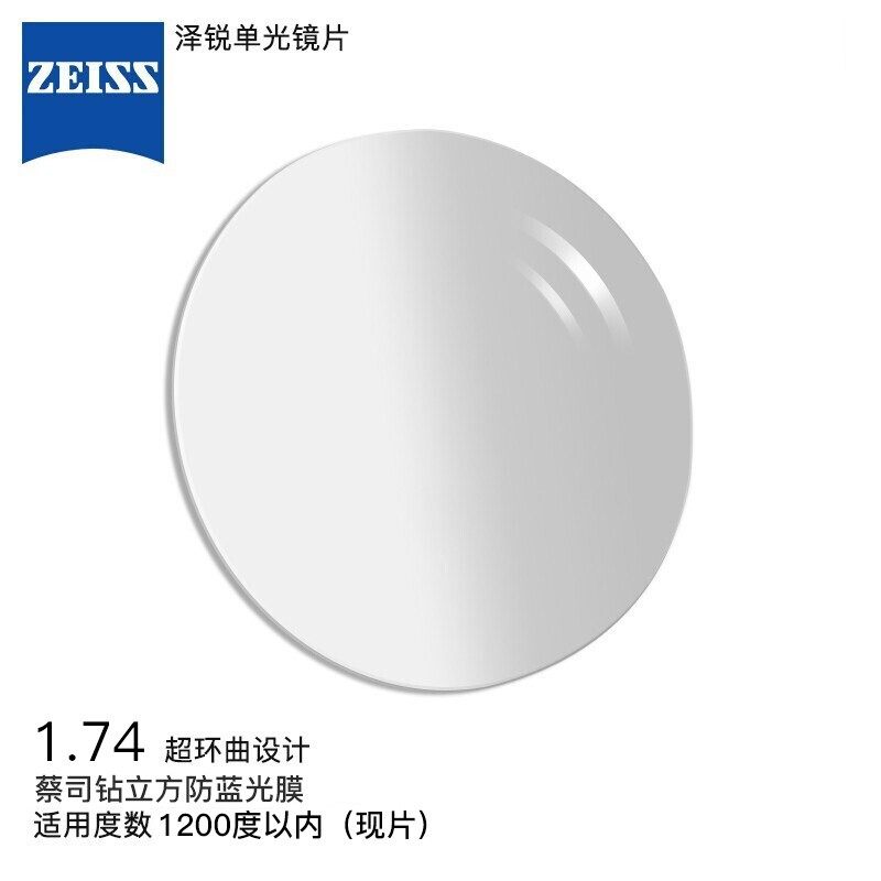 ZEISS蔡司镜片泽锐1.74超薄钻立方膜层近视树脂眼镜片2片装