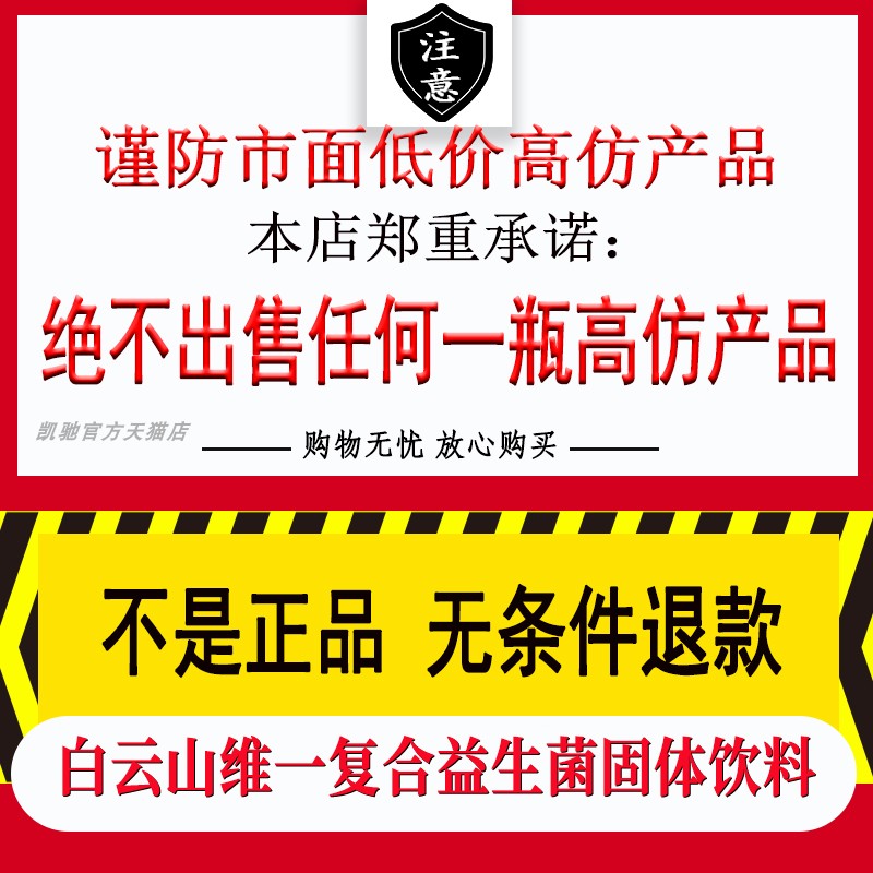 白云山维一复合益生菌肠胃肠道饮料 凯驰保健用品益生菌