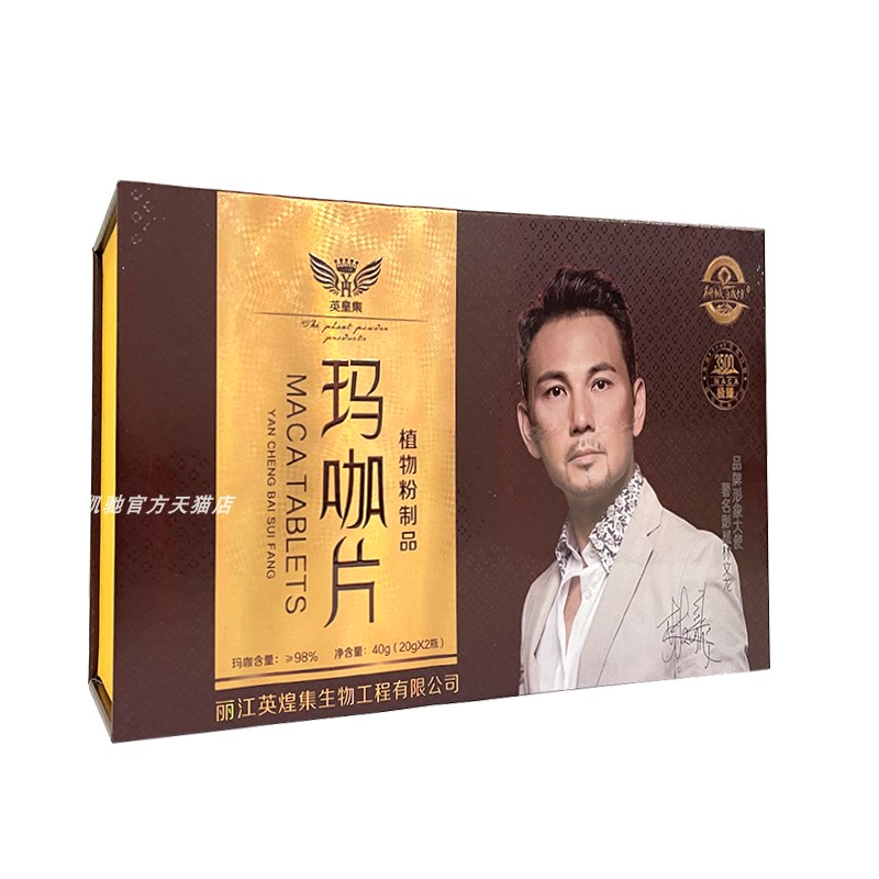 官网正品姿燕婷研城百岁坊玛咖片粉 凯驰保健用品玛咖提取物