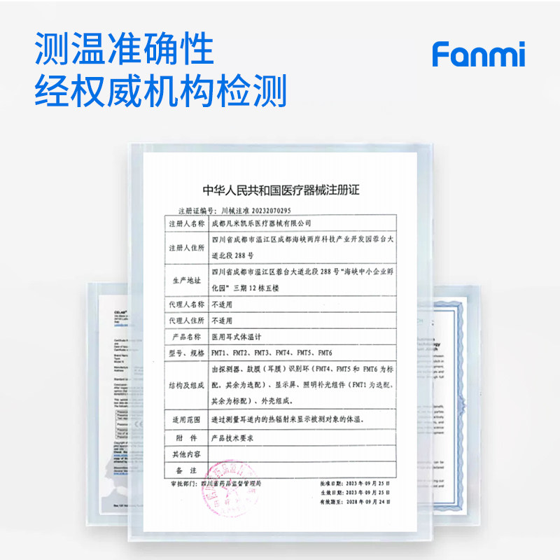 凡米耳温枪家用医用红外电子体温计 凡米医疗器械体温计类