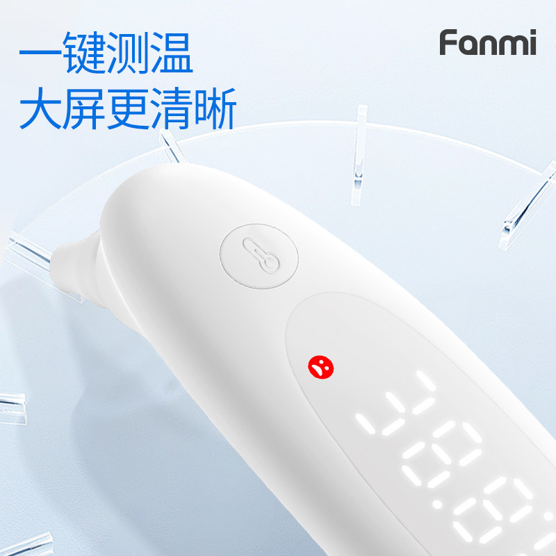 凡米耳温枪家用医用红外电子体温计 凡米医疗器械体温计类