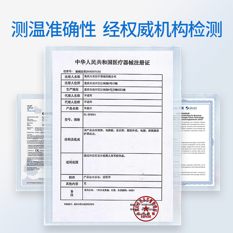 凡米耳温枪家用医用红外电子体温计 凡米医疗器械体温计类