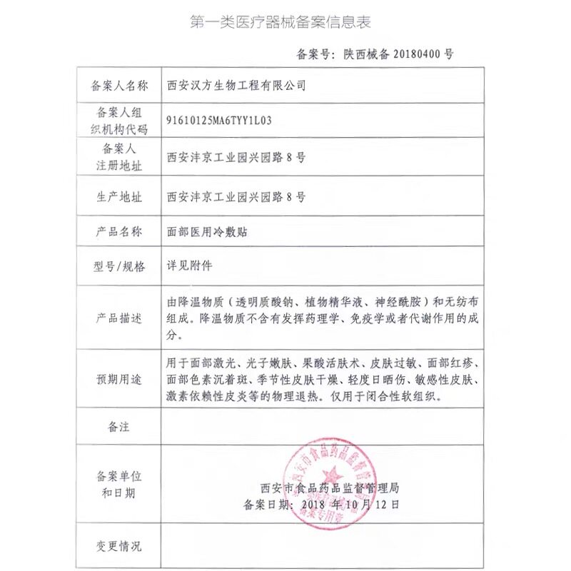 械字号医用冷敷贴激光术后医美贴膜 君恩乐伤口敷料