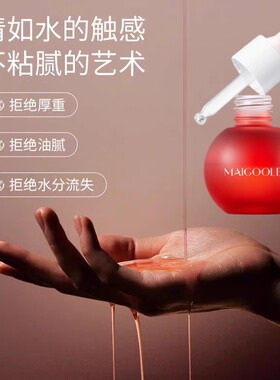 【韦雪推荐】熬夜提亮精华油