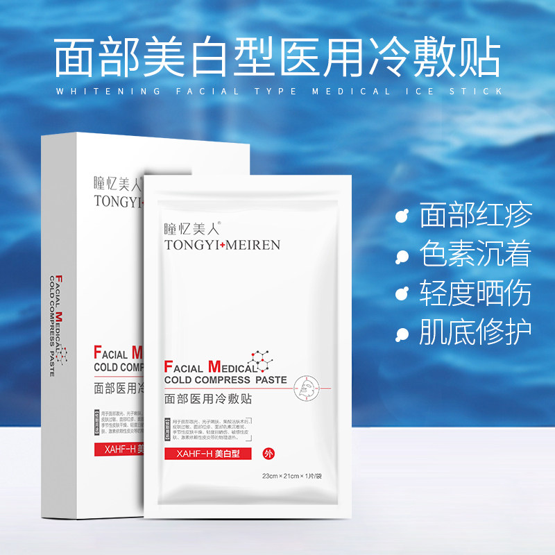 械字号医用冷敷贴激光术后医美贴膜 君恩乐伤口敷料