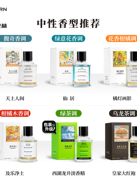 摩登巴赫西湖龙井大红袍茶香水