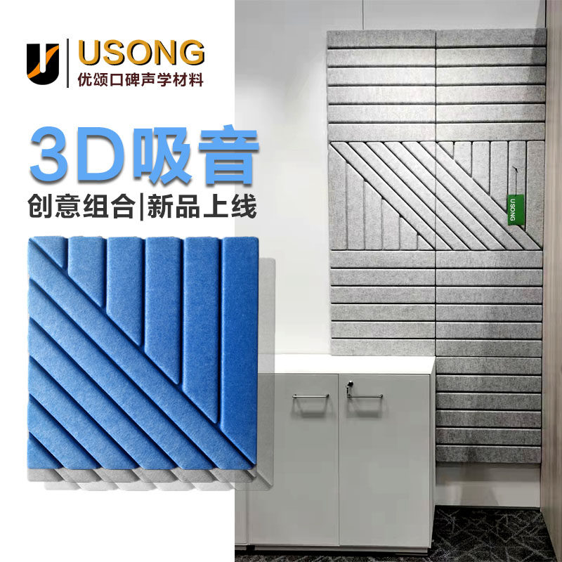 3D立体吸音板高档办公室家庭影院墙面装饰吊顶聚酯纤维造型隔音板