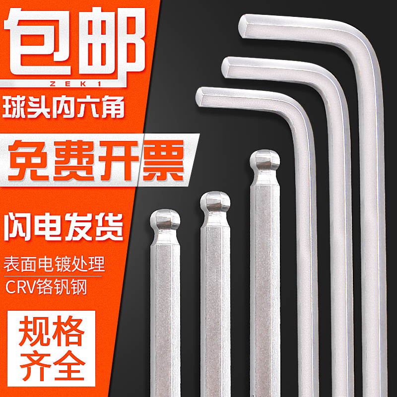 内六角扳手球头加长L型内6方棱万能套装M1.5M2M3M4M5M6M8M10M12mm - 图1