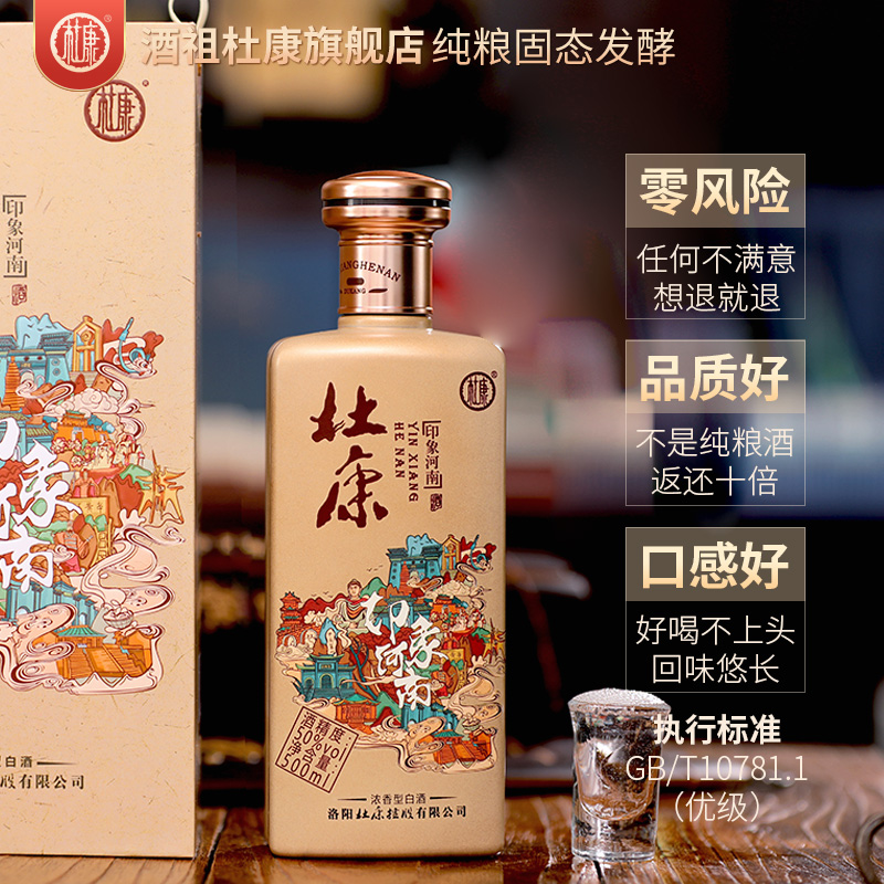 洛阳杜康 白酒印象河南纯粮食酒500mL*6瓶白酒整箱装 官方旗舰店