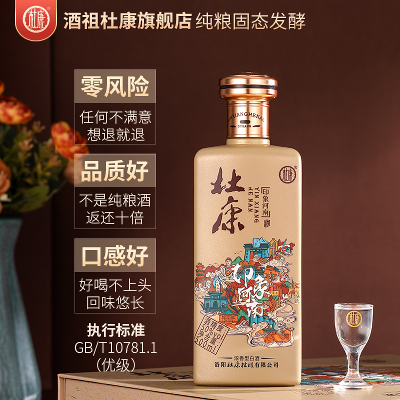 洛阳杜康酒 纯粮食 白酒 印象河南50度500ml*2瓶礼盒装官方旗舰店