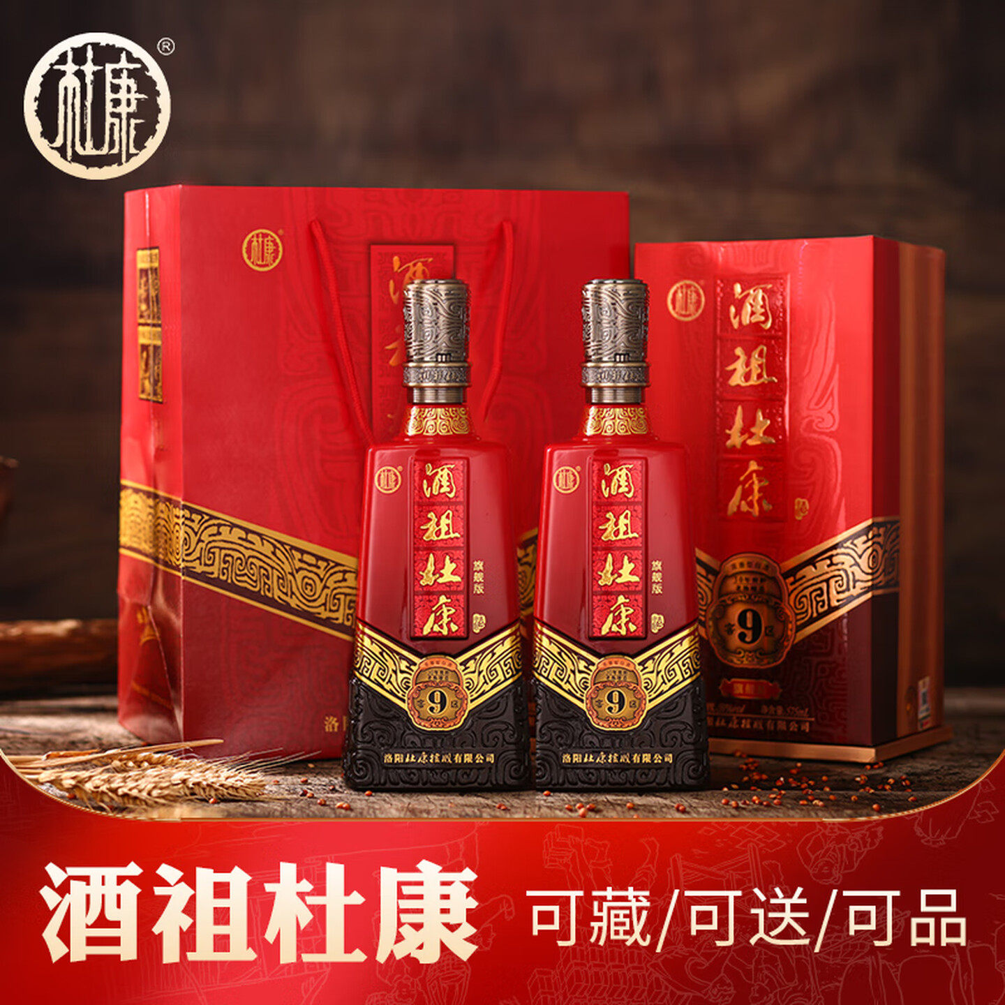 酒祖杜康9窖区50度575ml*2瓶礼品装浓香型白酒纯粮酿造送礼宴请