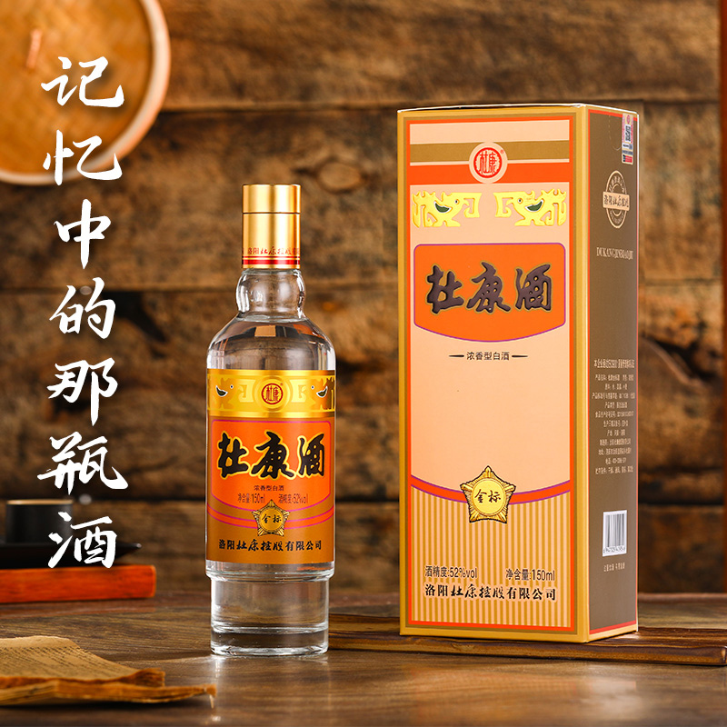 【酒祖杜康官方旗舰店】杜康金标酒52度150ml单瓶浓香型纯粮酒