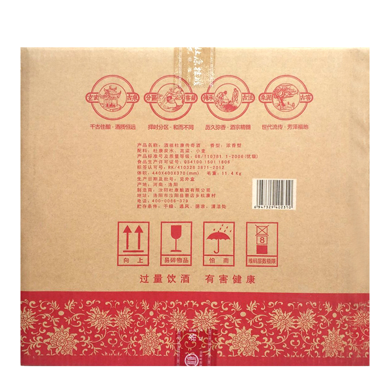 酒祖杜康传奇酒60度500ML*6瓶整箱装浓香型白酒纯粮2013年老酒