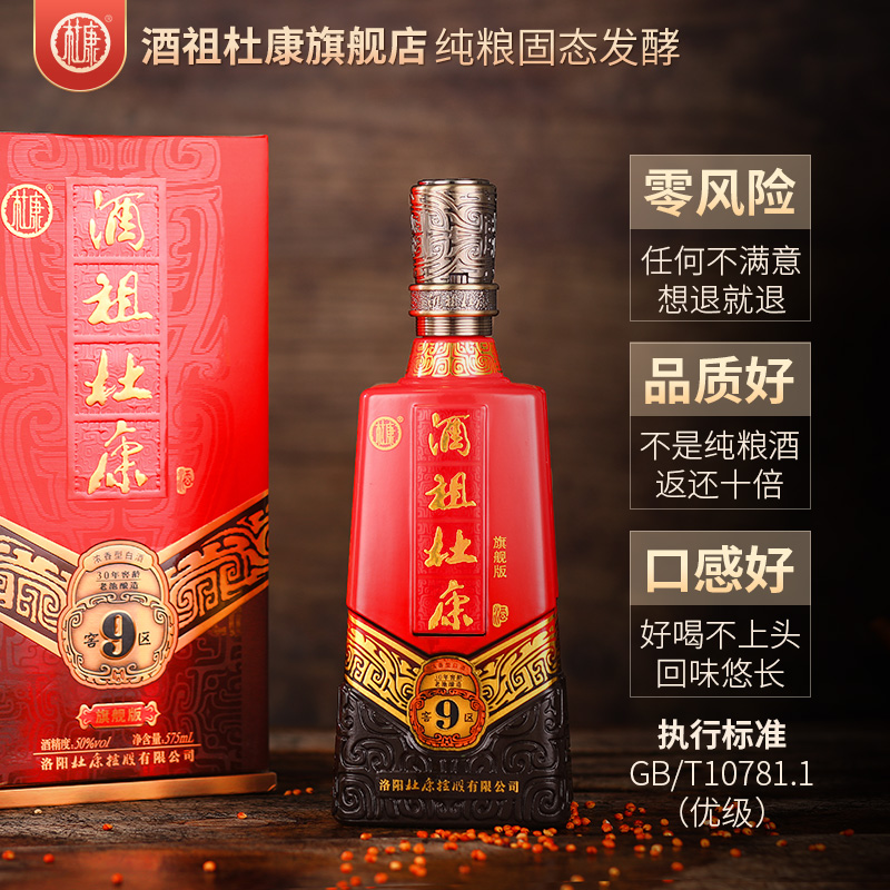 酒祖杜康9窖区50度575ml*2瓶礼品装浓香型白酒纯粮酿造送礼宴请