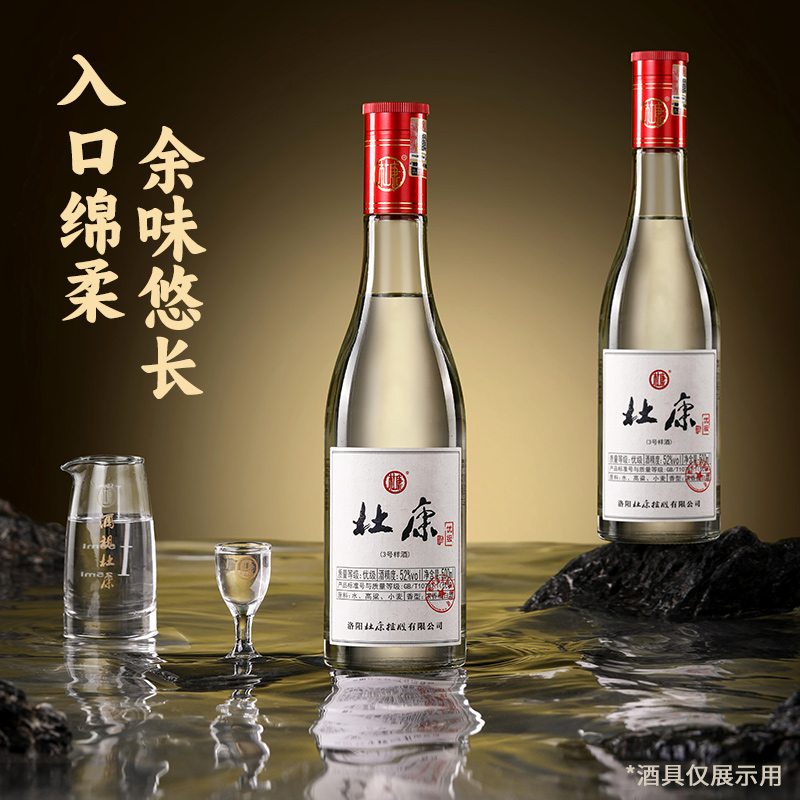 洛阳杜康3号样酒52度浓香型白酒纯粮500ml*6瓶整箱装 官方旗舰店