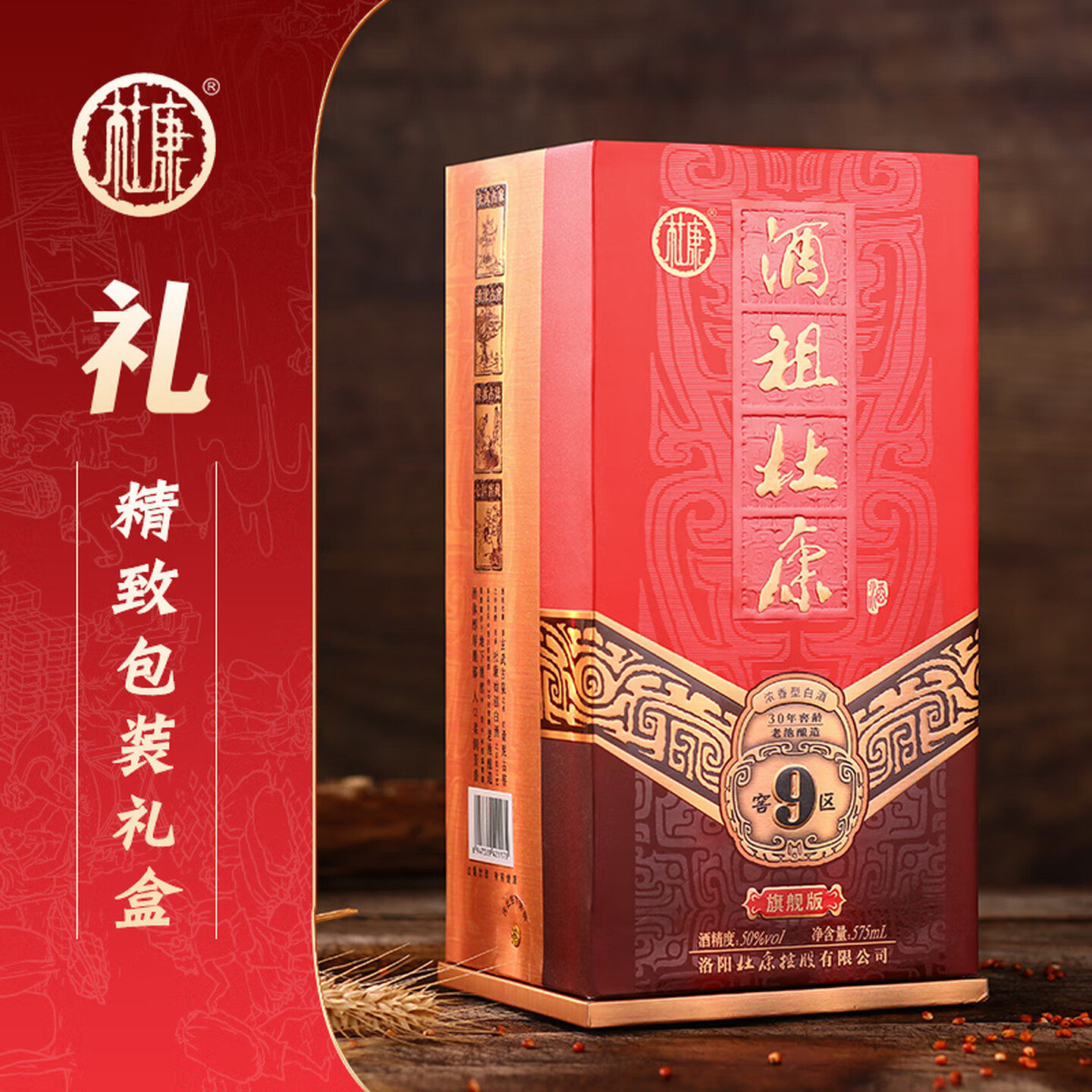 酒祖杜康9窖区50度575ml*2瓶礼品装浓香型白酒纯粮酿造送礼宴请