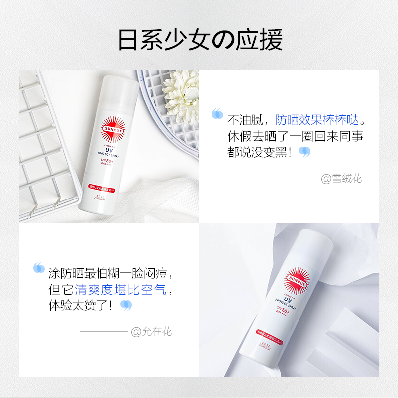 into1赞多同款日本高丝suncut防水 suncut防晒喷雾