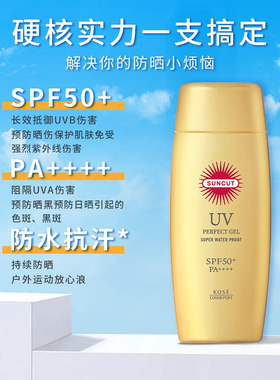 SUNCUT防晒喷雾+防晒霜保湿秋冬