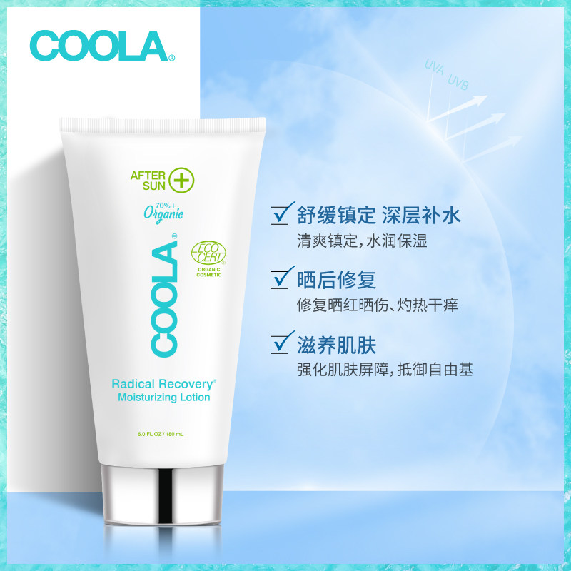coola有机防晒修复乳晒后罗保湿霜 coola海外乳液/面霜