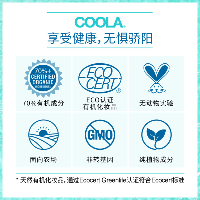 coola有机防晒修复乳晒后罗保湿霜 coola海外乳液/面霜